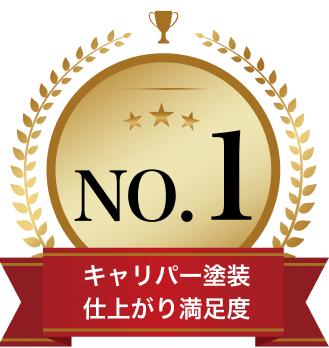 キャリパー塗装仕上がり満足度No1