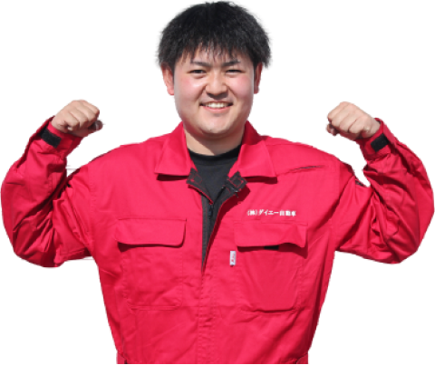 ダイエー自動車の整備士