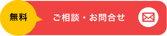 高崎市自社ローン お問い合わせ